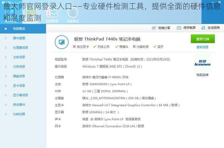 鲁大师官网登录入口——专业硬件检测工具，提供全面的硬件信息和温度监测
