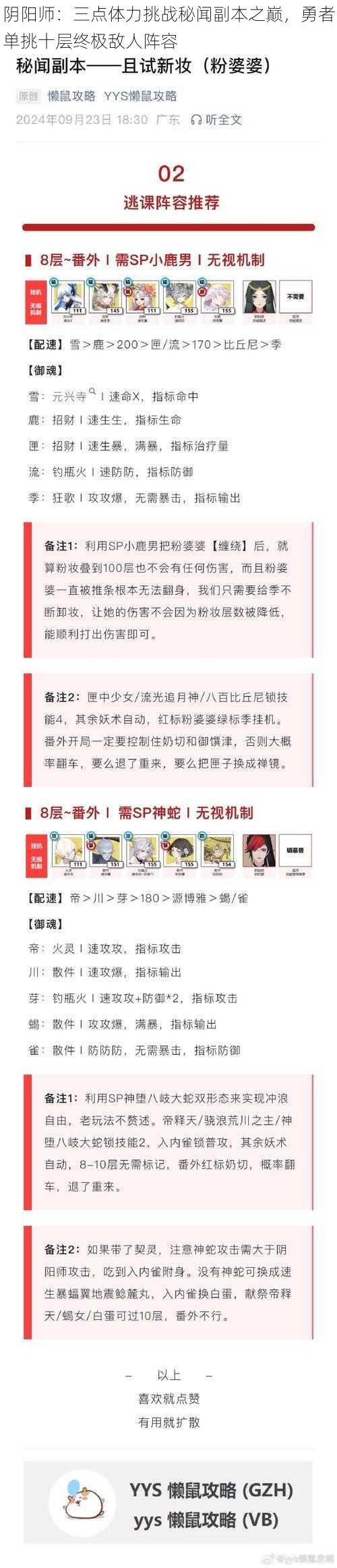 阴阳师：三点体力挑战秘闻副本之巅，勇者单挑十层终极敌人阵容