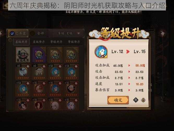 六周年庆典揭秘：阴阳师时光机获取攻略与入口介绍