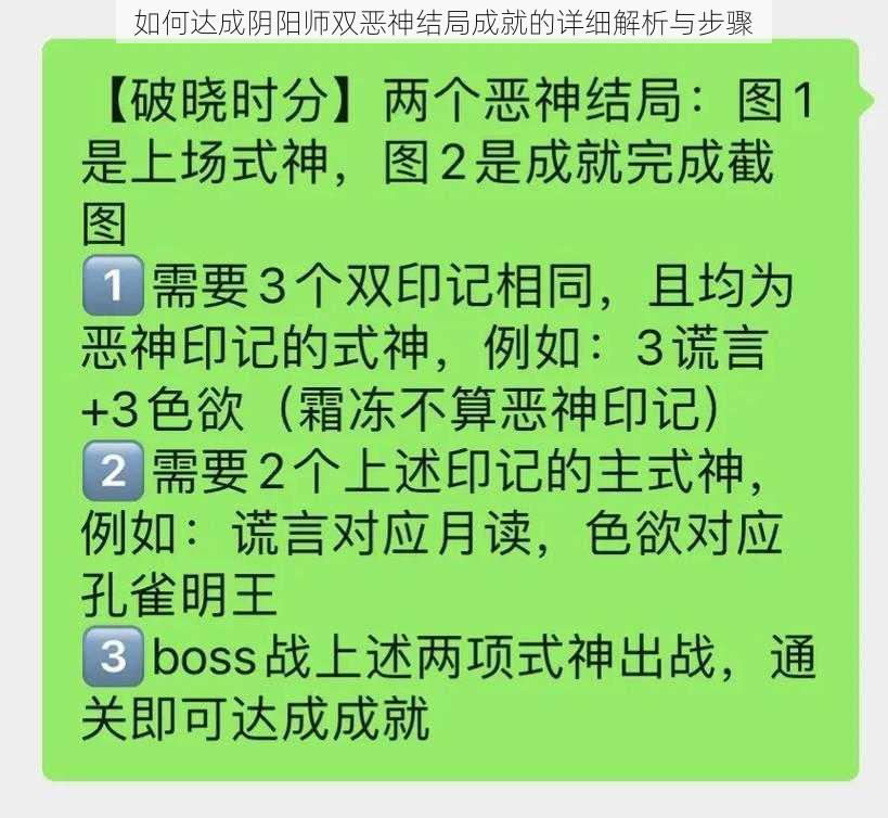 如何达成阴阳师双恶神结局成就的详细解析与步骤