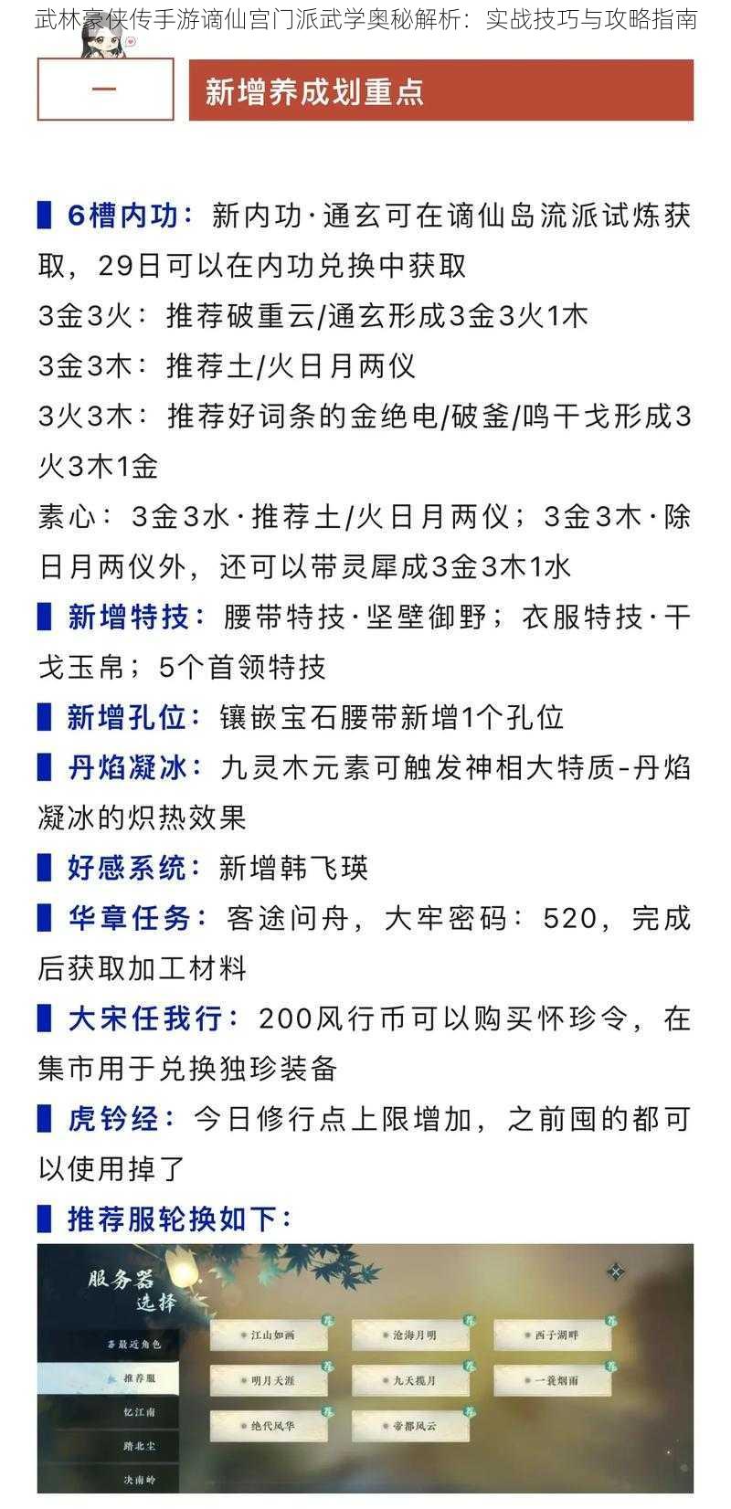 武林豪侠传手游谪仙宫门派武学奥秘解析：实战技巧与攻略指南