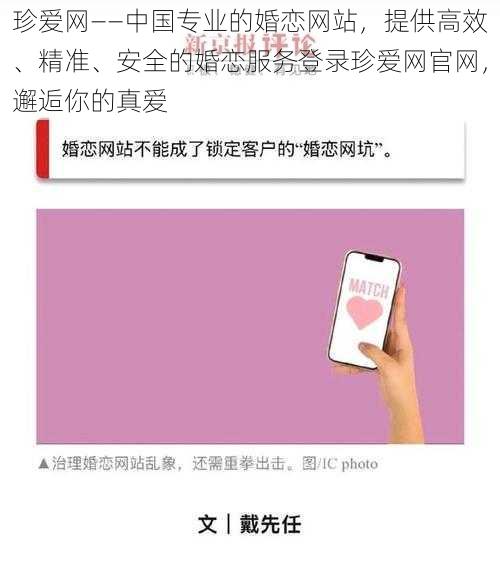 珍爱网——中国专业的婚恋网站，提供高效、精准、安全的婚恋服务登录珍爱网官网，邂逅你的真爱