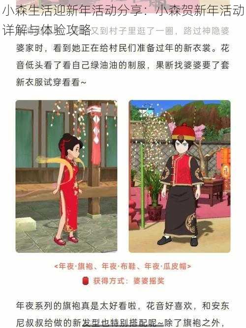 小森生活迎新年活动分享：小森贺新年活动详解与体验攻略