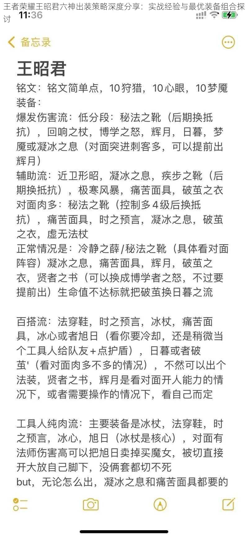 王者荣耀王昭君六神出装策略深度分享：实战经验与最优装备组合探讨