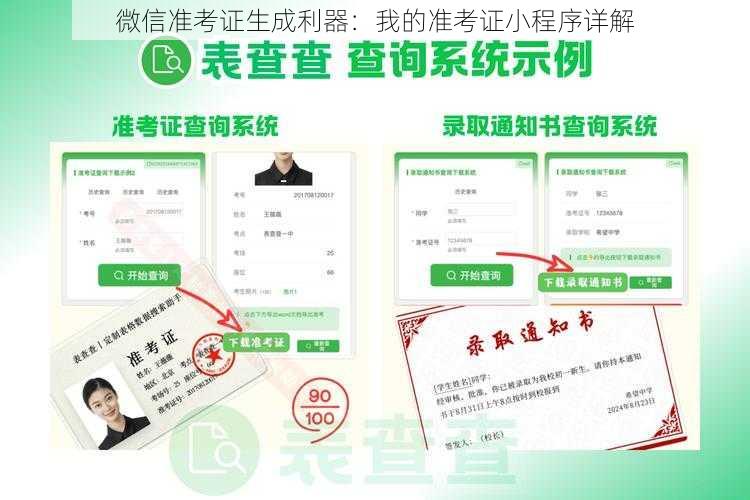 微信准考证生成利器：我的准考证小程序详解