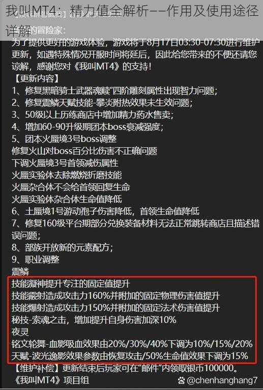 我叫MT4：精力值全解析——作用及使用途径详解
