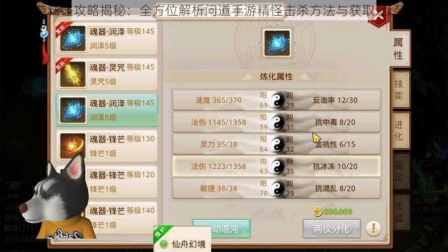 手游精怪攻略揭秘：全方位解析问道手游精怪击杀方法与获取途径详解
