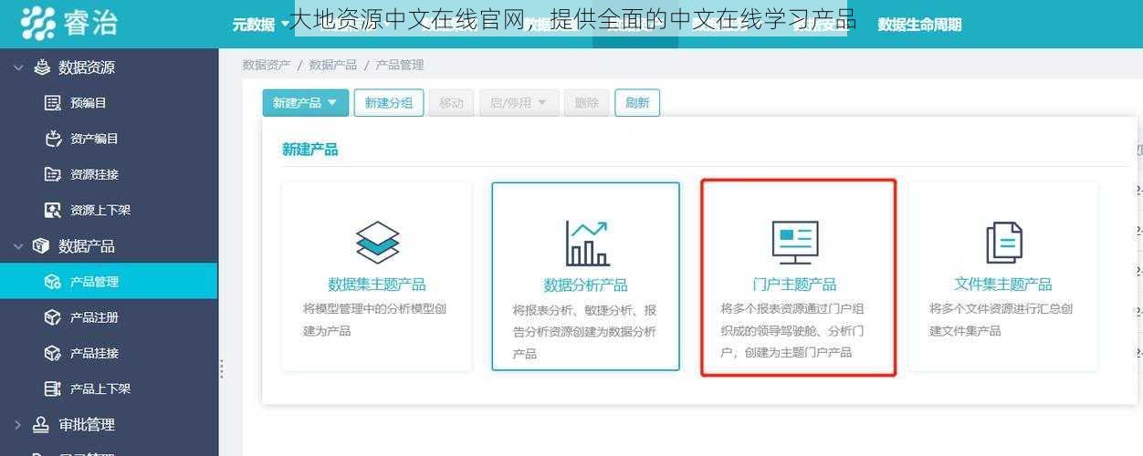 大地资源中文在线官网，提供全面的中文在线学习产品