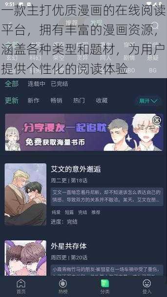 一款主打优质漫画的在线阅读平台，拥有丰富的漫画资源，涵盖各种类型和题材，为用户提供个性化的阅读体验