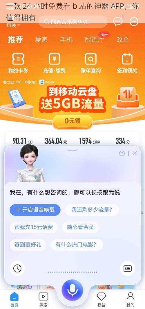 一款 24 小时免费看 b 站的神器 APP，你值得拥有