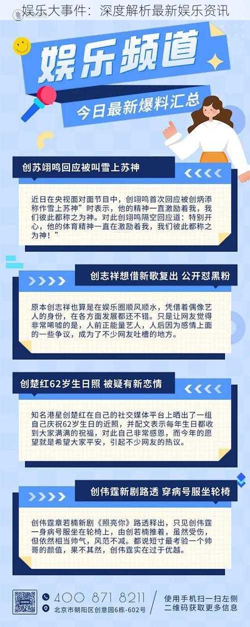 娱乐大事件：深度解析最新娱乐资讯