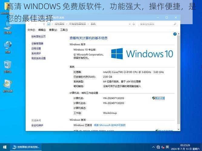 高清 WINDOWS 免费版软件，功能强大，操作便捷，是您的最佳选择