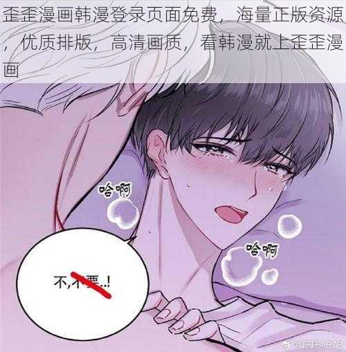 歪歪漫画韩漫登录页面免费，海量正版资源，优质排版，高清画质，看韩漫就上歪歪漫画