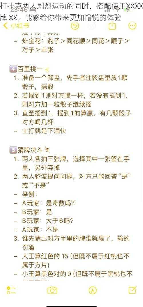 打扑克两人剧烈运动的同时，搭配使用XXXX牌 XX，能够给你带来更加愉悦的体验