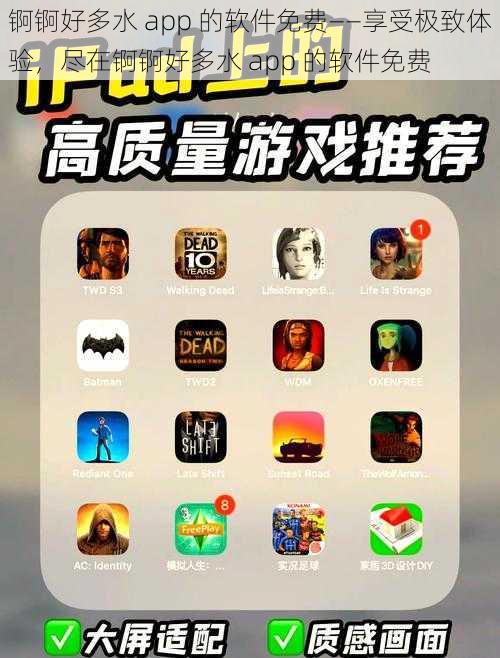 锕锕好多水 app 的软件免费——享受极致体验，尽在锕锕好多水 app 的软件免费