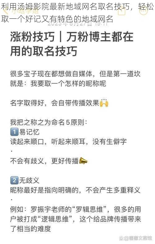 利用汤姆影院最新地域网名取名技巧，轻松取一个好记又有特色的地域网名