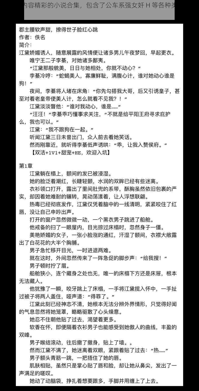 是一款内容精彩的小说合集，包含了公车系强女奷 H 等各种类型的小说