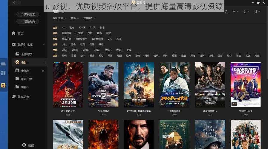 u 影视，优质视频播放平台，提供海量高清影视资源
