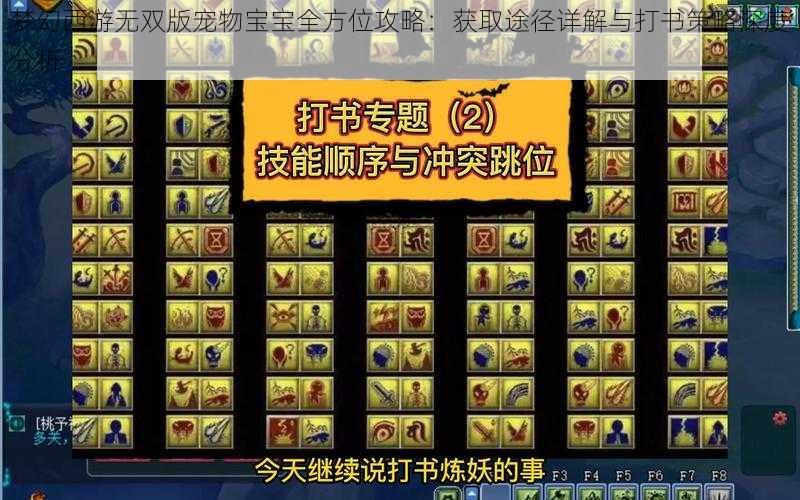 梦幻西游无双版宠物宝宝全方位攻略：获取途径详解与打书策略深度分析