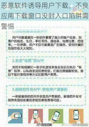 恶意软件诱导用户下载，不良应用下载窗口没封入口陷阱需警惕