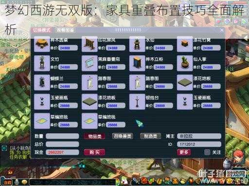 梦幻西游无双版：家具重叠布置技巧全面解析