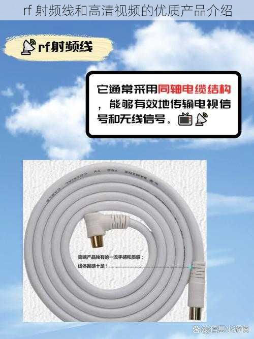 rf 射频线和高清视频的优质产品介绍