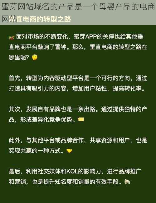 蜜芽网站域名的产品是一个母婴产品的电商网站