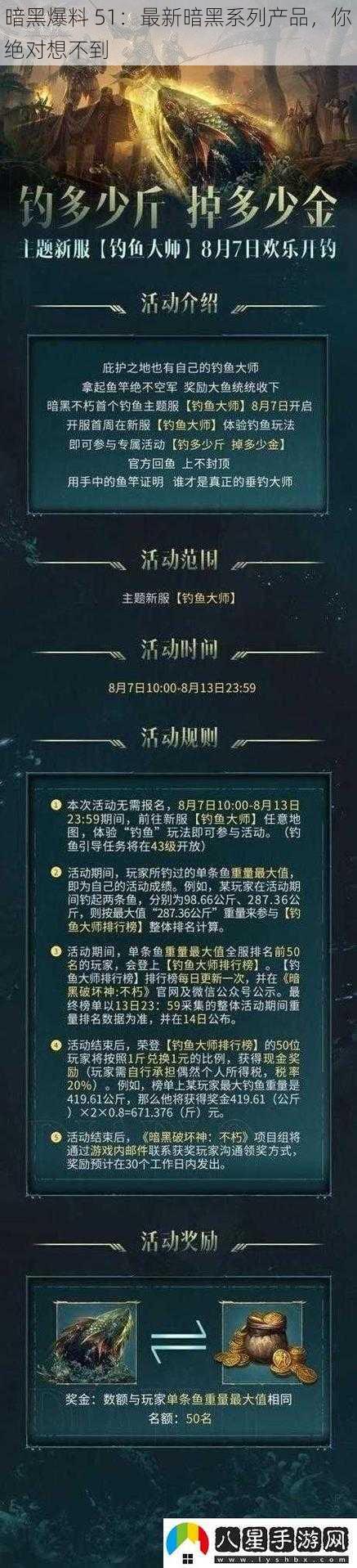 暗黑爆料 51：最新暗黑系列产品，你绝对想不到