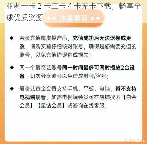 亚洲一卡 2 卡三卡 4 卡无卡下载，畅享全球优质资源