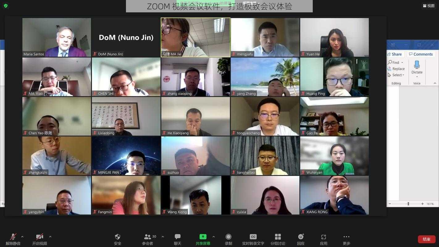 ZOOM 视频会议软件，打造极致会议体验