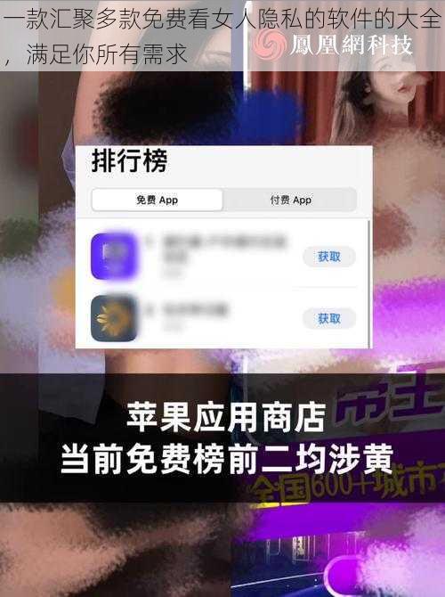 一款汇聚多款免费看女人隐私的软件的大全，满足你所有需求