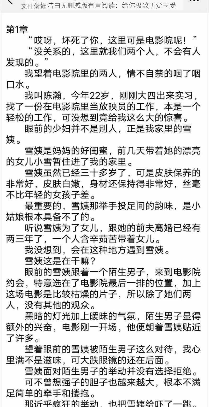 少妇洁白无删减版有声阅读：给你极致听觉享受