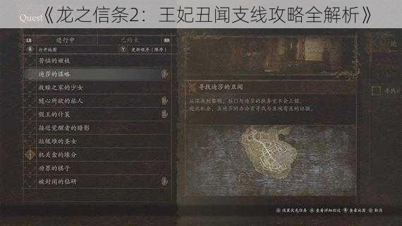 《龙之信条2：王妃丑闻支线攻略全解析》