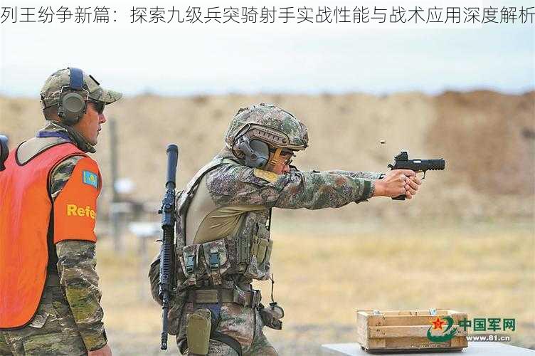 列王纷争新篇：探索九级兵突骑射手实战性能与战术应用深度解析