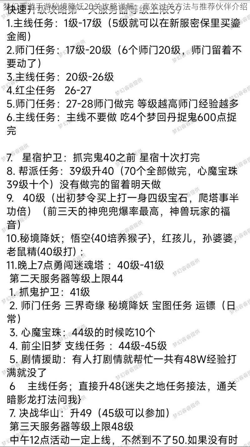 梦幻西游手游秘境降妖20关攻略详解：高效过关方法与推荐伙伴介绍