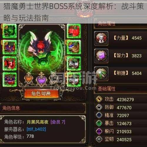 猎魔勇士世界BOSS系统深度解析：战斗策略与玩法指南