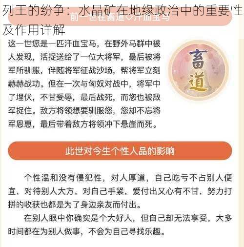 列王的纷争：水晶矿在地缘政治中的重要性及作用详解