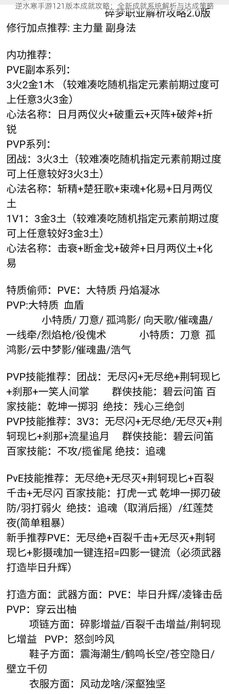 逆水寒手游121版本成就攻略：全新成就系统解析与达成策略