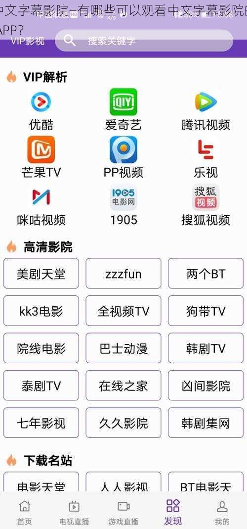 中文字幕影院—有哪些可以观看中文字幕影院的 APP？