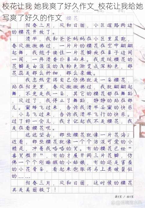 校花让我 她我爽了好久作文_校花让我给她写爽了好久的作文