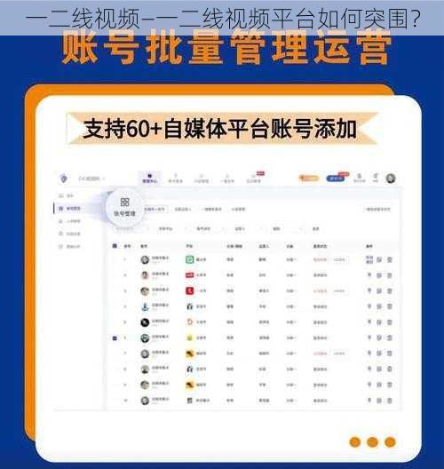 一二线视频—一二线视频平台如何突围？