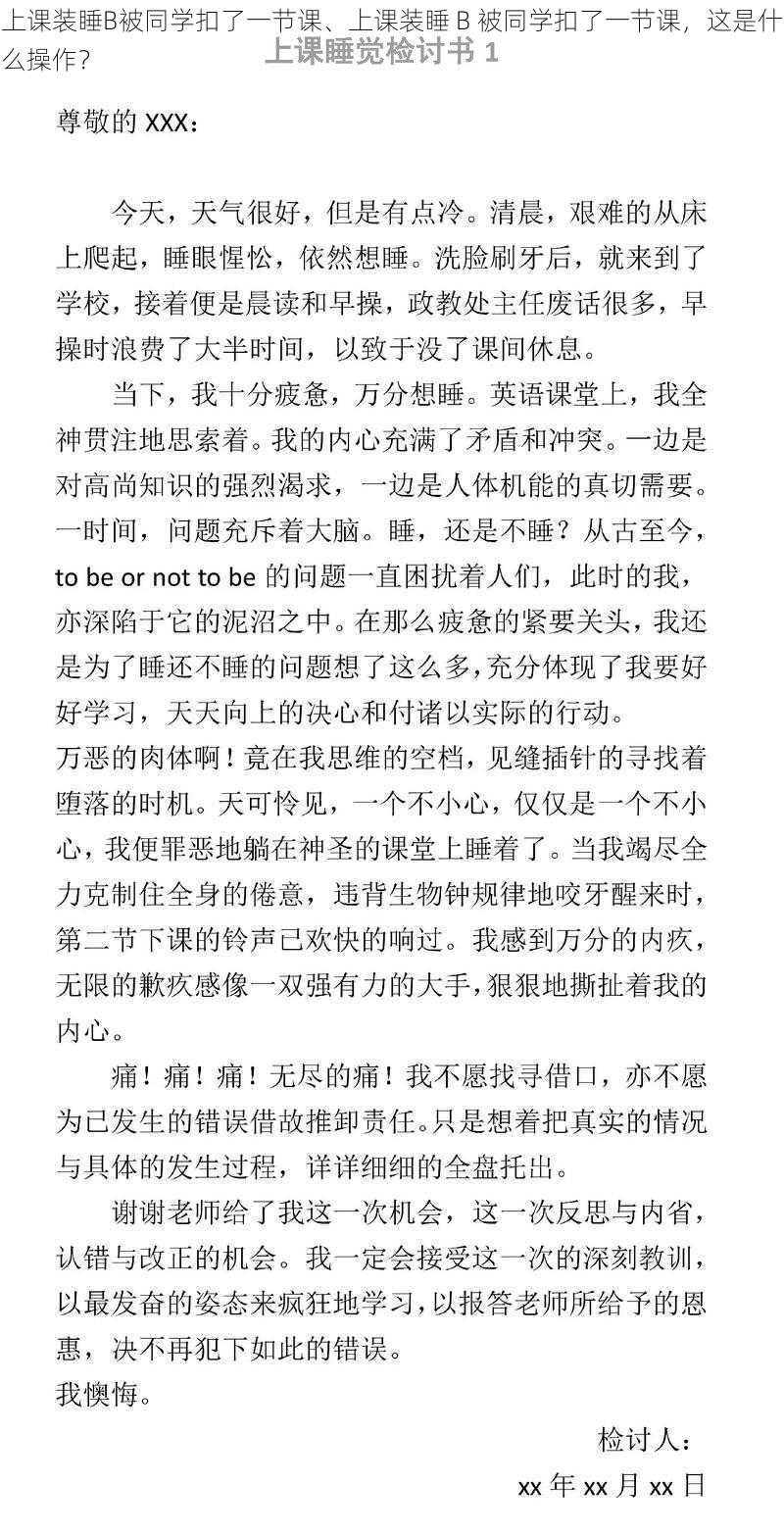 上课装睡B被同学扣了一节课、上课装睡 B 被同学扣了一节课，这是什么操作？