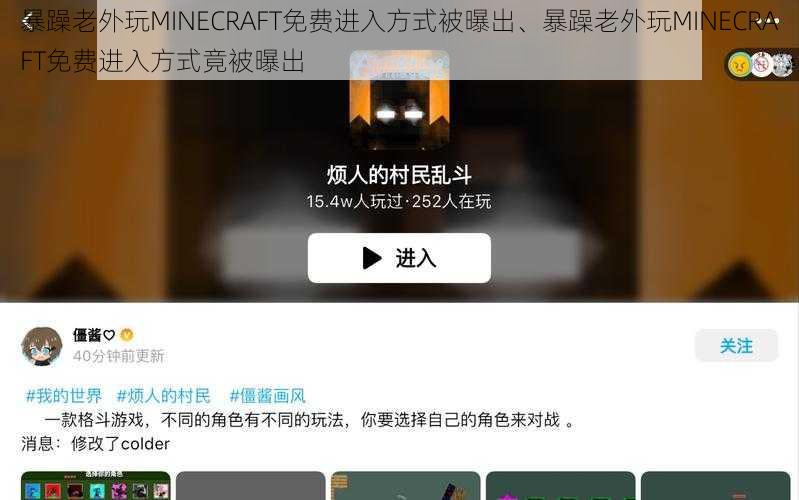 暴躁老外玩MINECRAFT免费进入方式被曝出、暴躁老外玩MINECRAFT免费进入方式竟被曝出