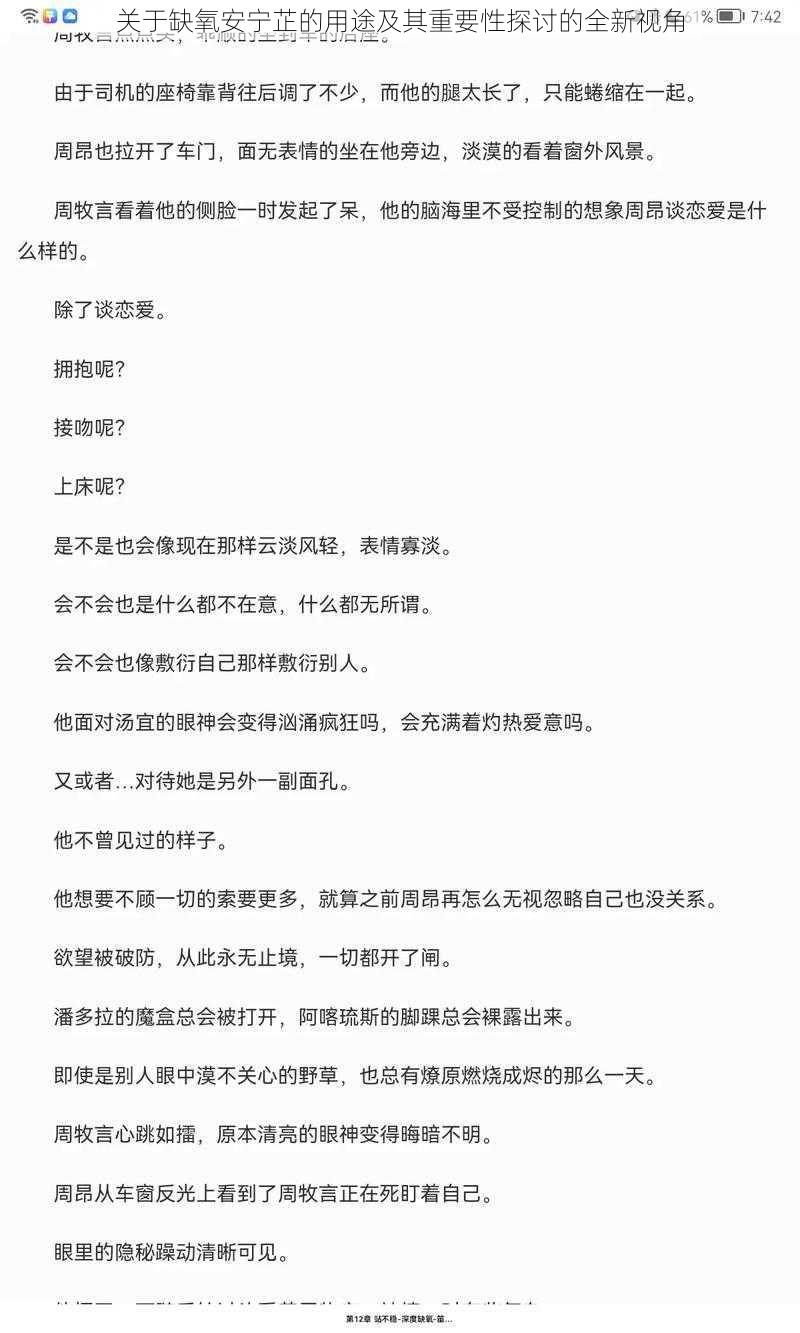 关于缺氧安宁芷的用途及其重要性探讨的全新视角