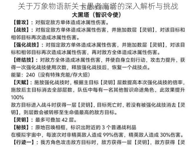 关于万象物语新关卡愚者高塔的深入解析与挑战