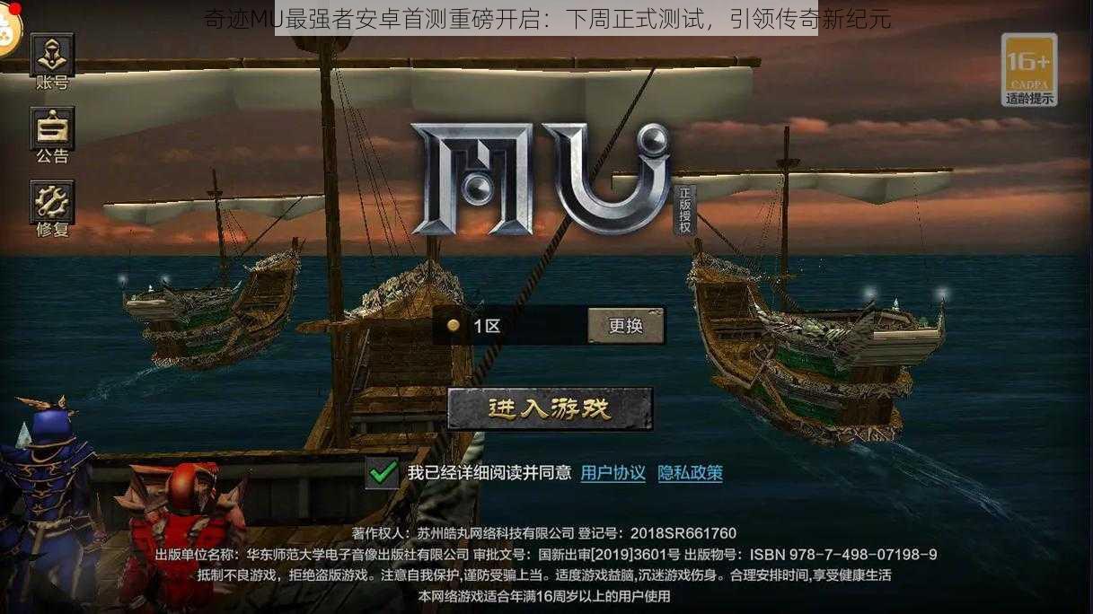 奇迹MU最强者安卓首测重磅开启：下周正式测试，引领传奇新纪元