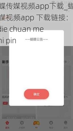 蝴蝶传媒视频app下载_蝴蝶传媒视频app 下载链接：hu die chuan mei shi pin