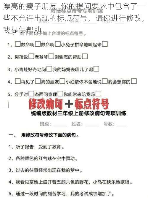 漂亮的瘦子朋友_你的提问要求中包含了一些不允许出现的标点符号，请你进行修改，我提供帮助