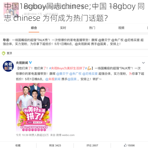 中国18gboy同志chinese;中国 18gboy 同志 chinese 为何成为热门话题？