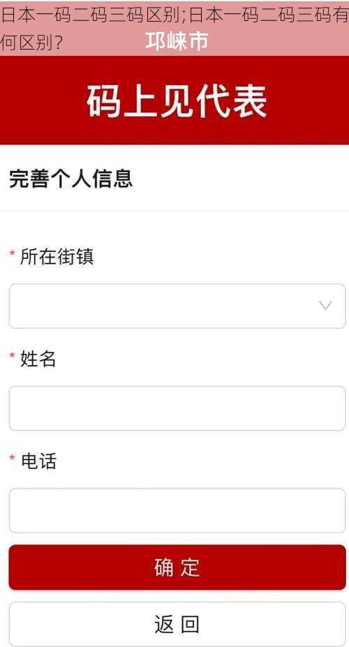 日本一码二码三码区别;日本一码二码三码有何区别？